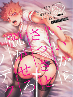 Ikara sassato nugasero kuso Deku